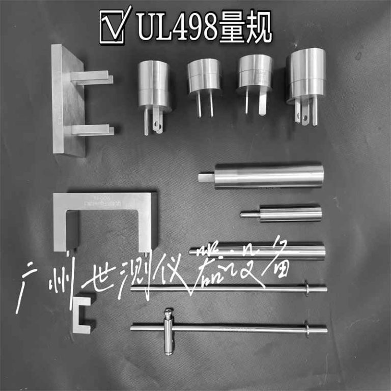 UL498美规插头插座量规