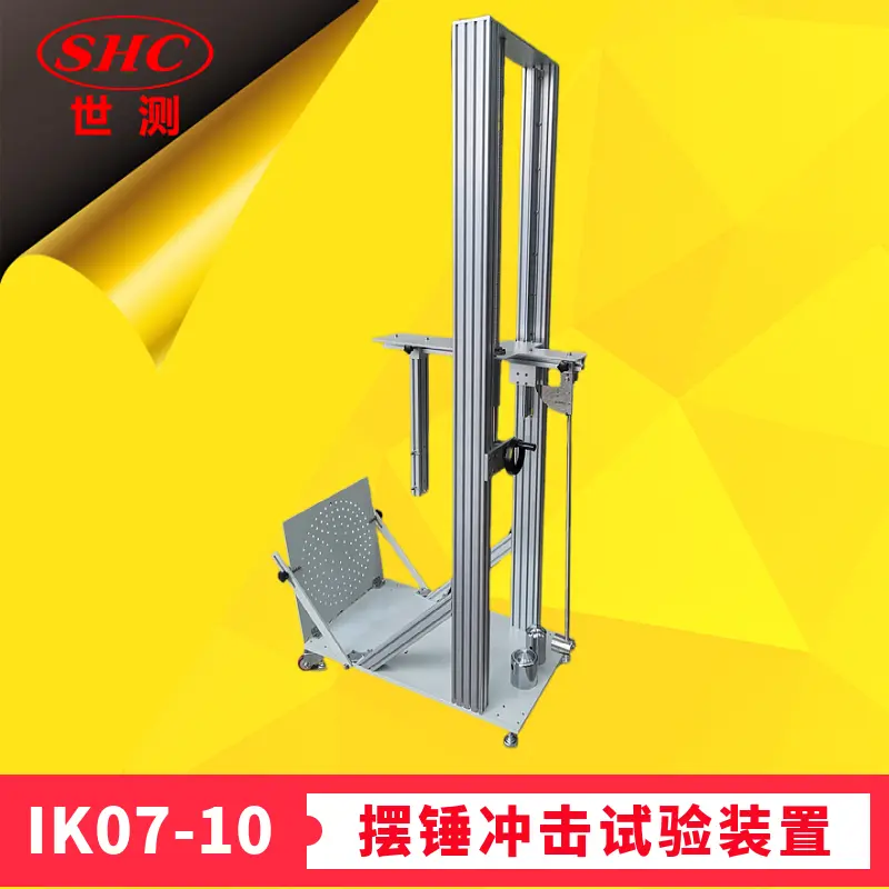 IK高能量摆锤冲击试验装置