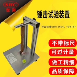 镀锌层锤击试验装置-【不带标尺】-型号SC-CJ60