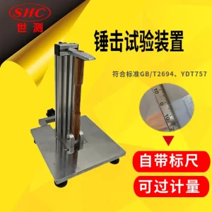 镀锌层锤击试验装置-带标尺-型号SC-CJ60B