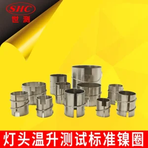 灯座温升镍圈(温升套筒）