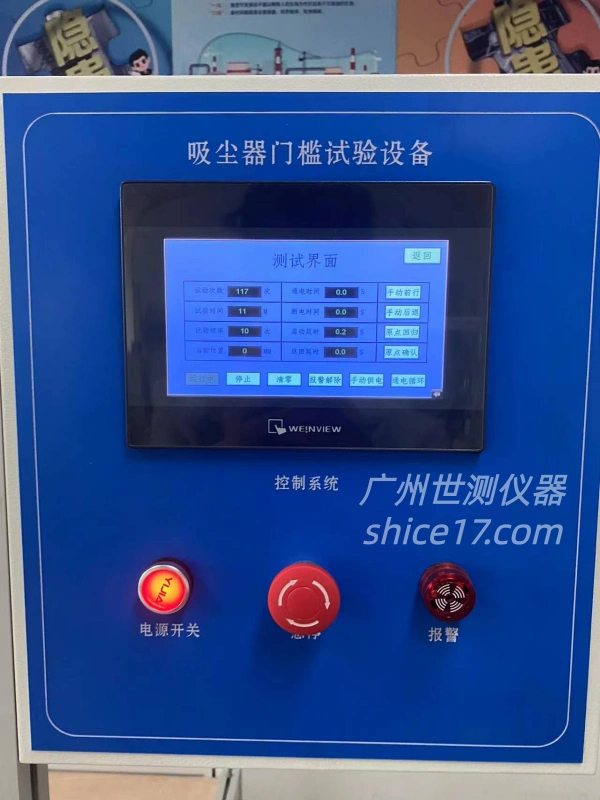 世测真空吸尘器门槛路障及门柱撞击寿命试验机 SC-1173