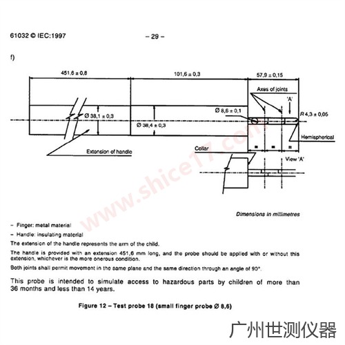 IEC61032图12试具18儿童试验指标准图