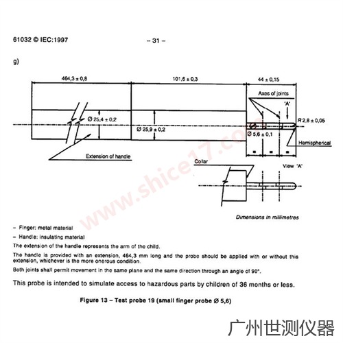 IEC61032图13试具19儿童试验指标准图