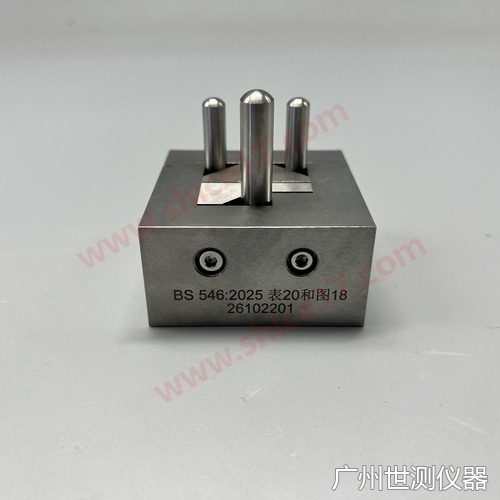 BS546表20和图18 15A插座最大通规(V=33.66 Y=32.64 C=8.74)南非插座量规 SC-B5F18-15A