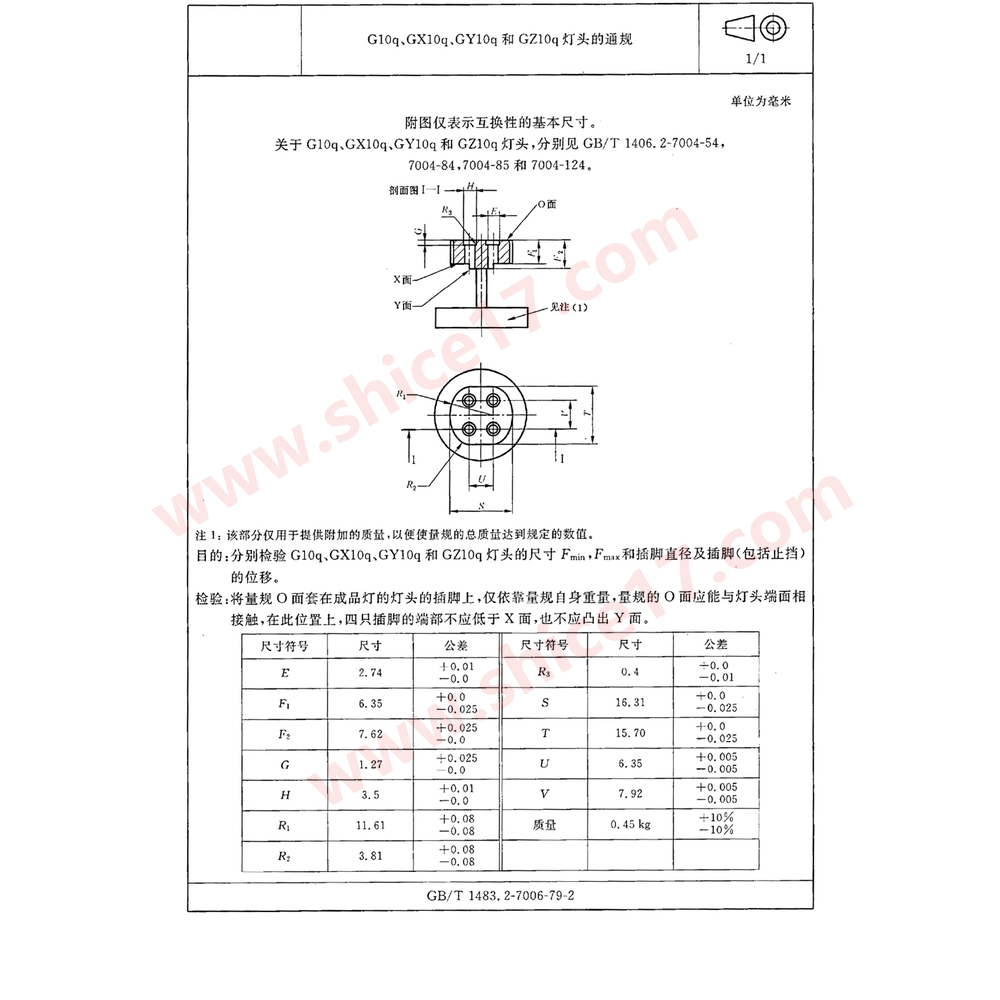 G10q灯头量规7006-79-2 标准图纸(GB/T 1483.2 中文版)