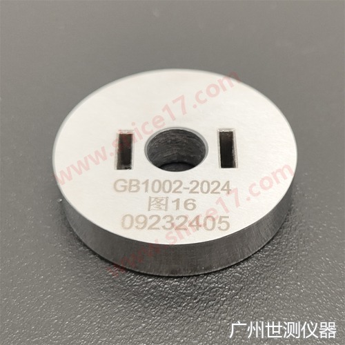GB1002-2024 图16 单相两极插头量规 国标插头插座量规 实物图片3