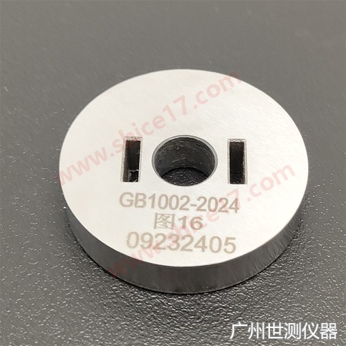 GB1002-2024 图16 单相两极插头量规 国标插头插座量规 实物图片4