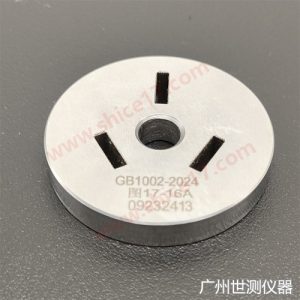 国标GB1002-2024插头插座量规产品图片与标准图纸