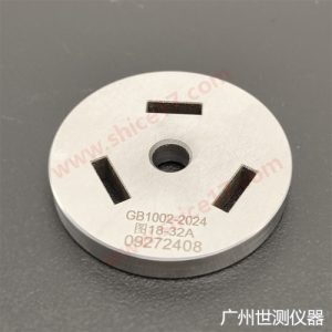 国标GB1002-2024插头插座量规产品图片与标准图纸