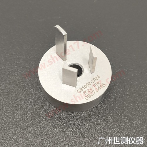 GB1002-2024 图24 10A 单相两极带接地插座接触规 国标插头插座量规 实物图片2