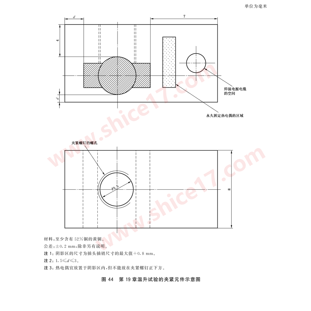 GB/T 2099.1-2021 图44 第19章温升试验的夹紧元件示意图