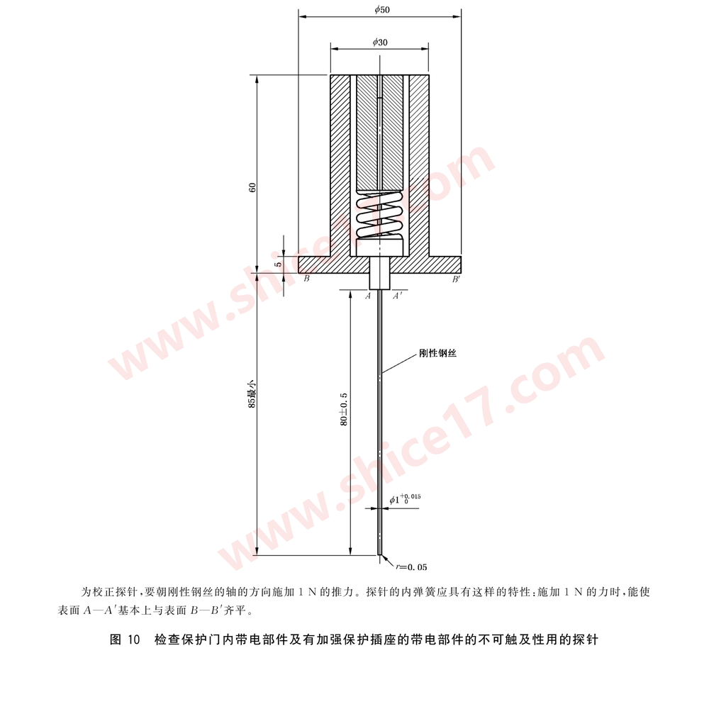 GB/T2099.1-2021 图10 保护门探针标准图纸