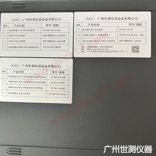 NF C61-314 法式插头插座量规手提箱及产品标签