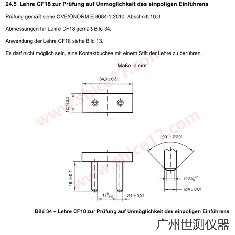 奥地利OVE E 8684-1量规标准图页