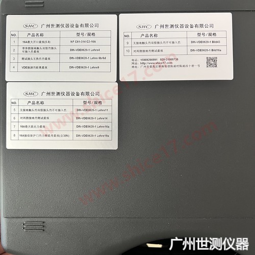 DIN-VDE0620-1 德标插头插座量规手提箱及产品标签